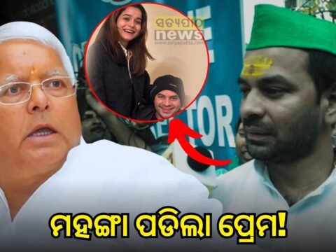 Lalu Yadav & Tej Pratap Yadav