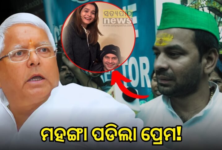 Lalu Yadav & Tej Pratap Yadav