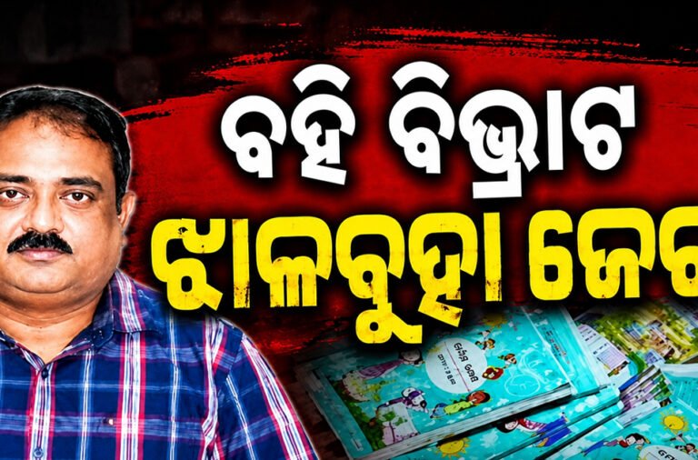 Textbook error case: Manoj Padhi arrested.